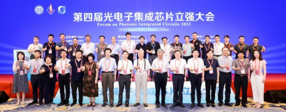 SAN-U Optronics veranstaltet die vierte Konferenz zur Stärkung optoelektronischer integrierter Chips | Akademiker führen Tausende Experten dazu, die Chip-Entwicklung und -Anwendung in Xiamen zu erforschen